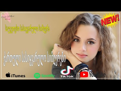 ტოპ ქართული სიმღერების კრებული -საუკეთესო საქეიფო სიმღერები-Qartuli Simgerebi - მიქსი